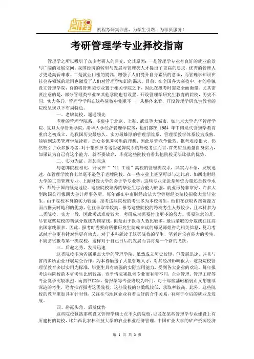 考研管理学专业择校指南