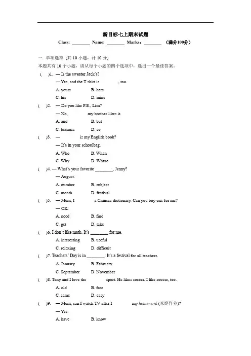 2015-2016学年人教版新目标七年级上期末试题及答案