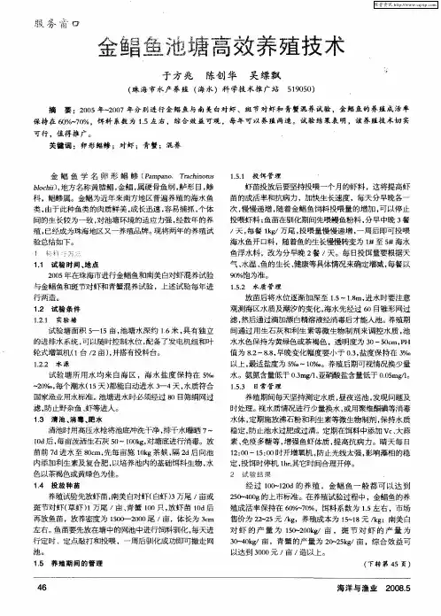 金鲳鱼池塘高效养殖技术