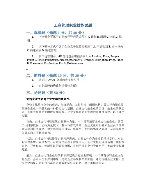 工商管理职业技能试题
