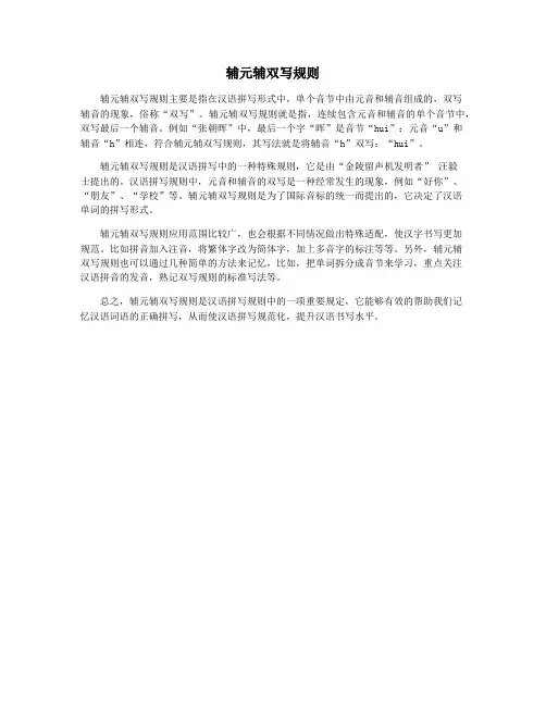 辅元辅双写规则