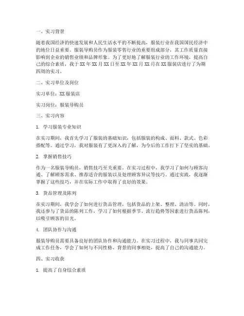 服装导购员实习报告