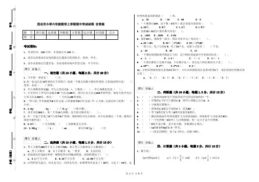 茂名市小学六年级数学上学期期中考试试卷 含答案