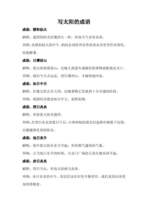 写太阳的成语