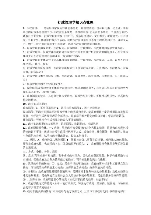 行政管理学知识点梳理