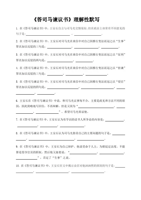 答司马谏议书理解性默写