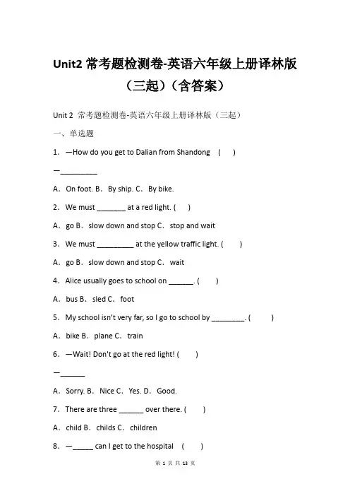 Unit2常考题检测卷-英语六年级上册译林版三起含答案