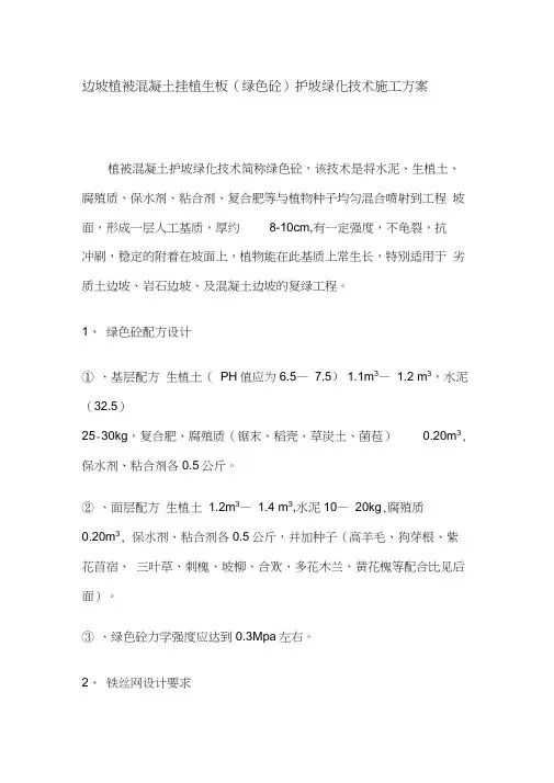 边坡植被混凝土挂植生板