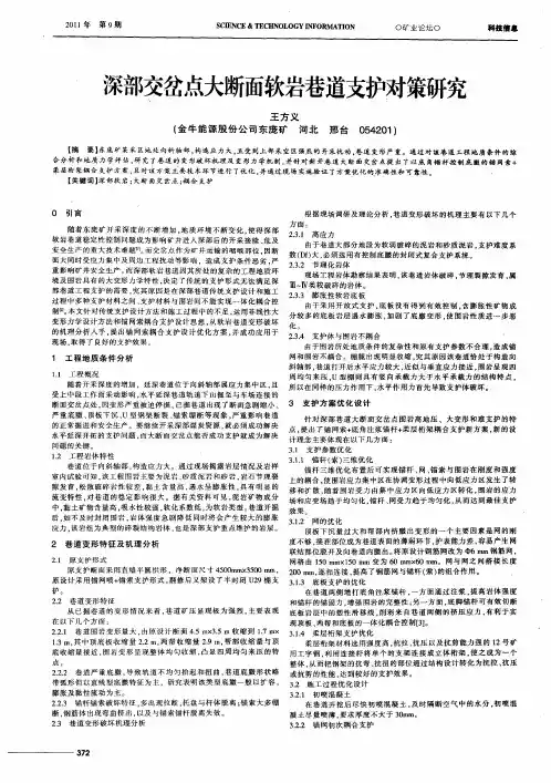 深部交岔点大断面软岩巷道支护对策研究