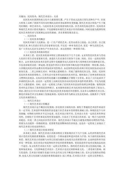 民间美术与现代艺术设计浅析