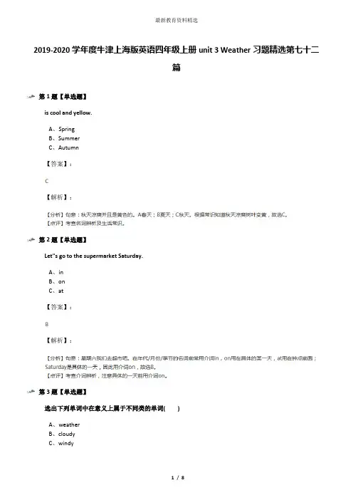 2019-2020学年度牛津上海版英语四年级上册unit 3 Weather习题精选第七十二篇