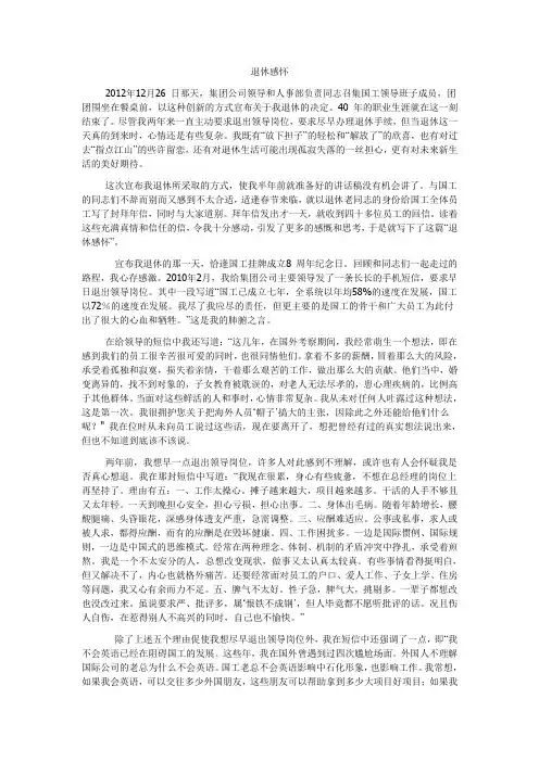 刘锦信局长退休感言