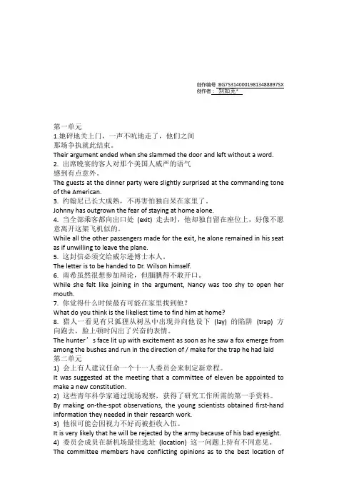 大学英语精读2 课后翻译题答案