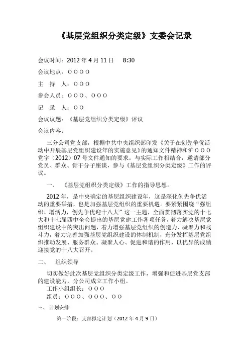 《基层党组织分类定级》支委会记录