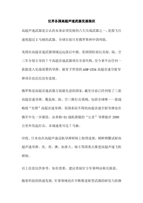 世界各国高超声速武器发展现状