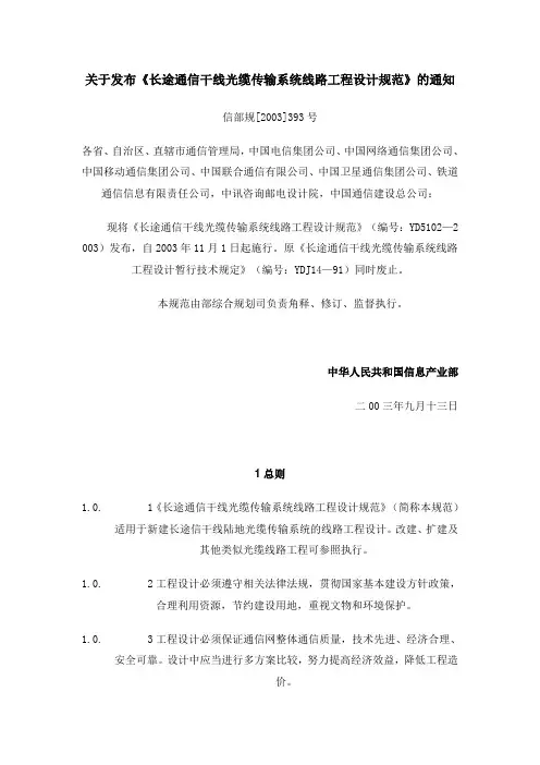 长途干线建设规范