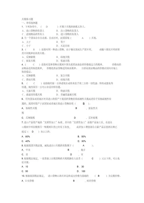 关税练习题及答案