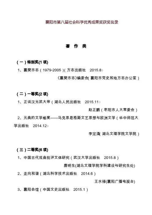 襄阳市第八届社会科学优秀成果奖获奖名录