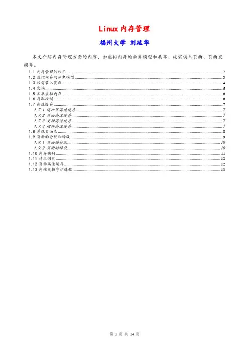 Linux内存管理分解