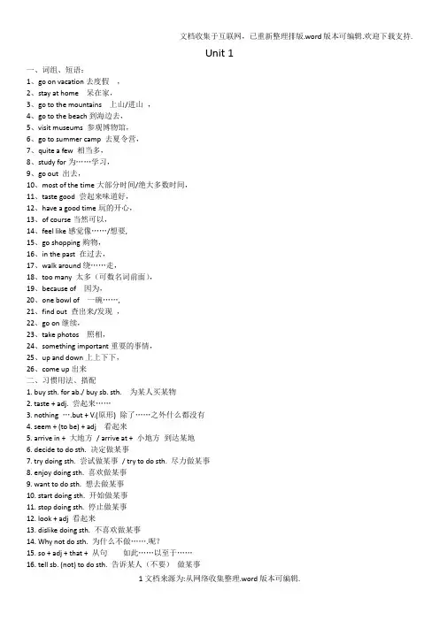 人教版八年级英语上册第一单元语法知识点归纳