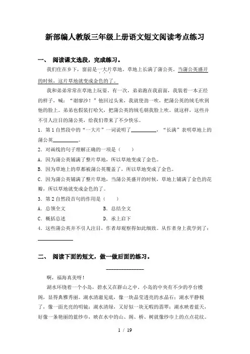 新部编人教版三年级上册语文短文阅读考点练习