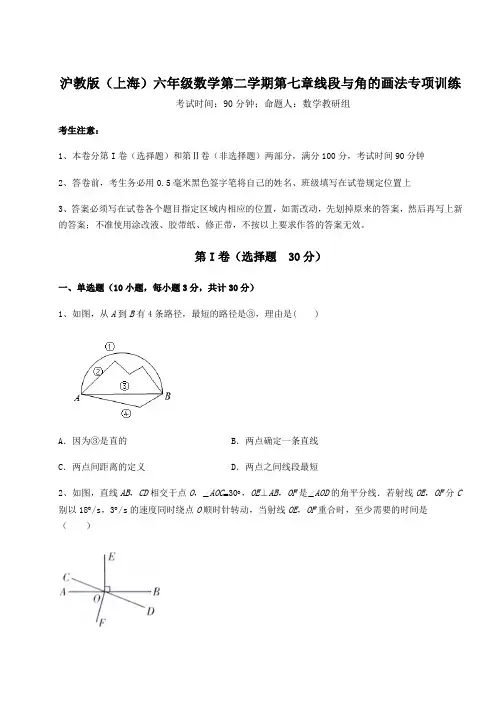 难点详解沪教版(上海)六年级数学第二学期第七章线段与角的画法专项训练试题(含答案解析)