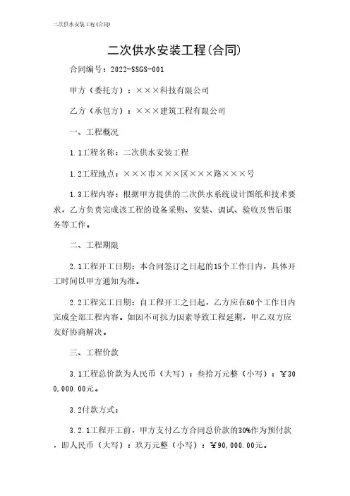 2024年-二次供水安装工程(合同)