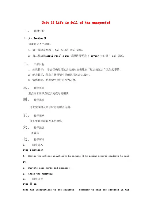 九年级英语全册 Unit 12 Life is full of the unexpected(第3课时)教案 (新版)人教新目标版