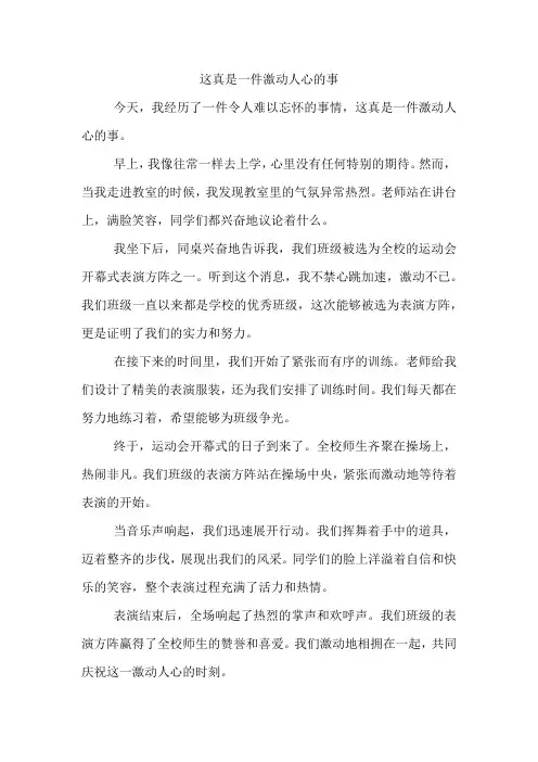 这真是一件激动人心的事