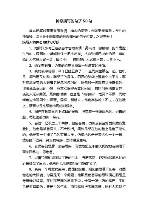 神态描写的句子50句