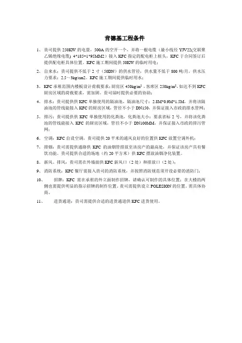 KFC工程条件