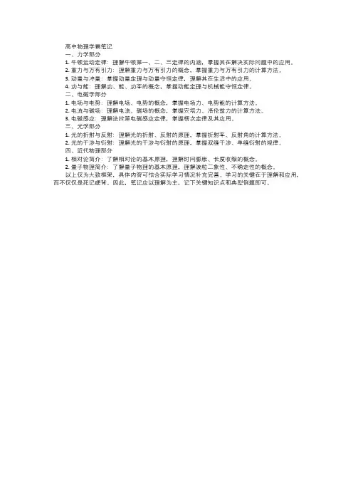 高中物理学霸笔记pdf