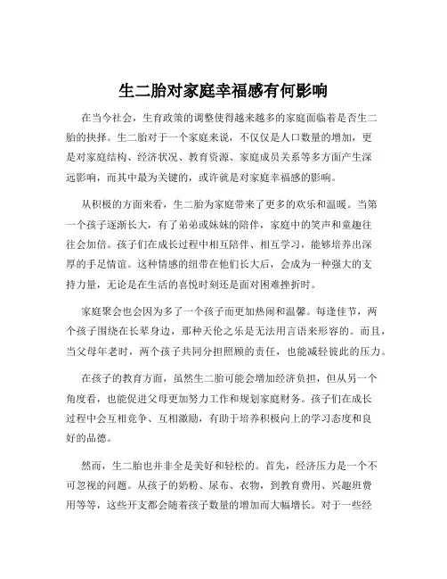 生二胎对家庭幸福感有何影响