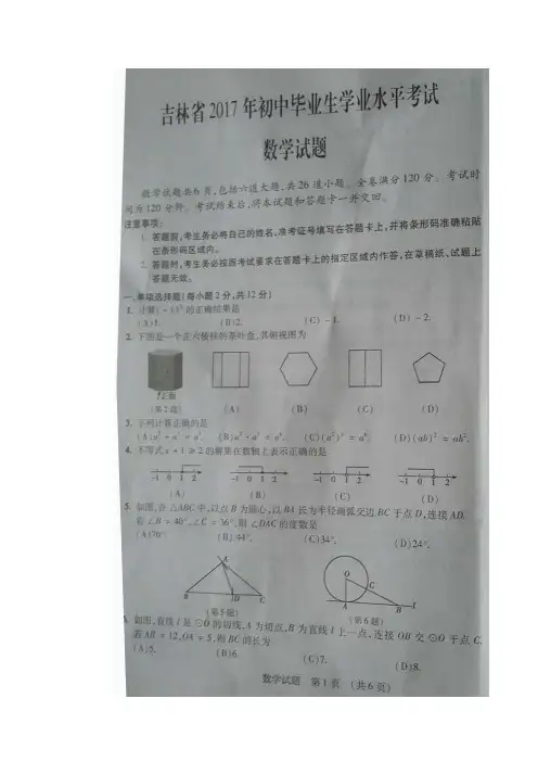 吉林省2017年中考数学试题(图片版%2C含答案)