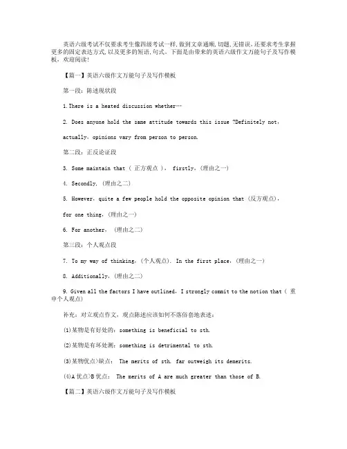 英语六级作文万能句子及写作模板