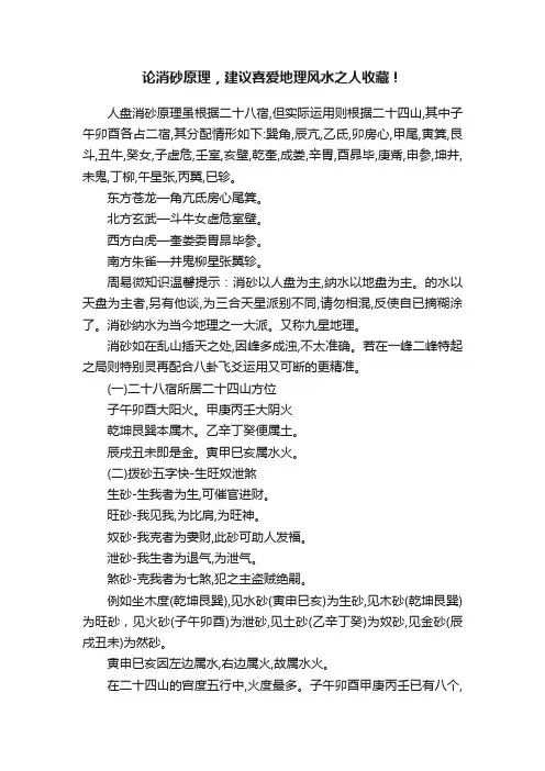 论消砂原理，建议喜爱地理风水之人收藏！