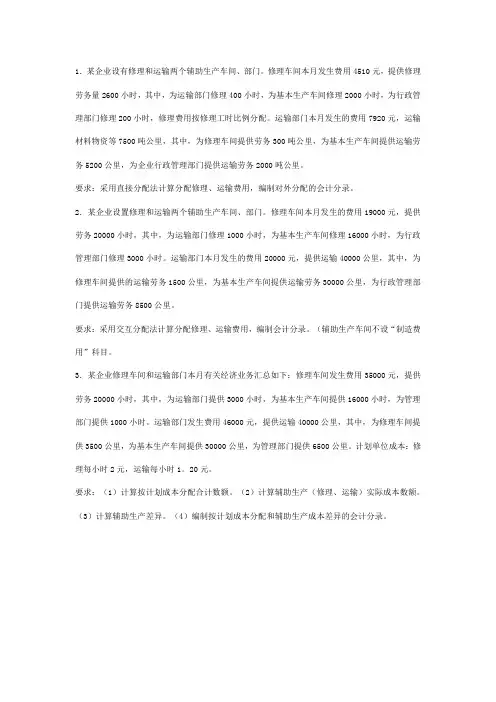 成本会计第三章练习题