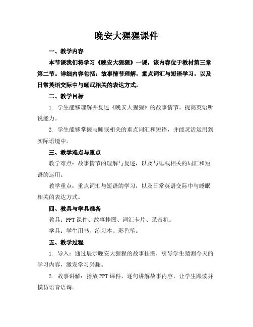 晚安大猩猩课件