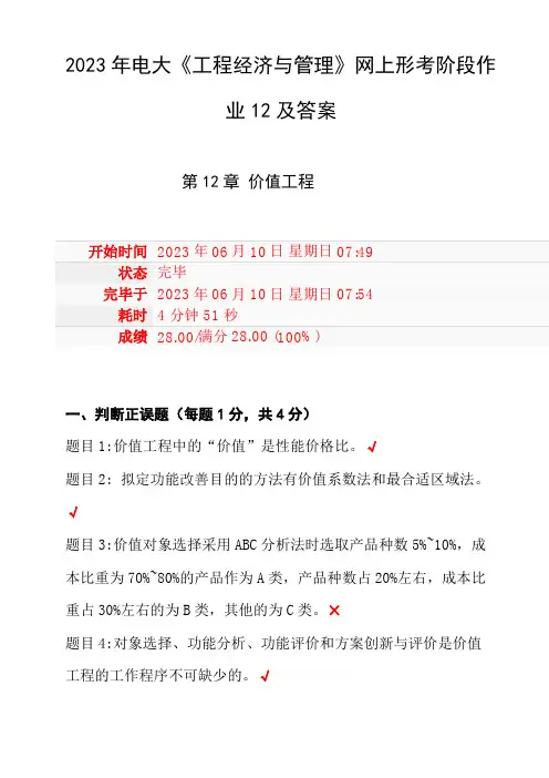 2023年电大工程经济与管理网上形考阶段作业及答案价值工程