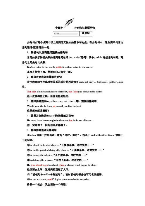 2020高考英语专题十  并列句与状语从句