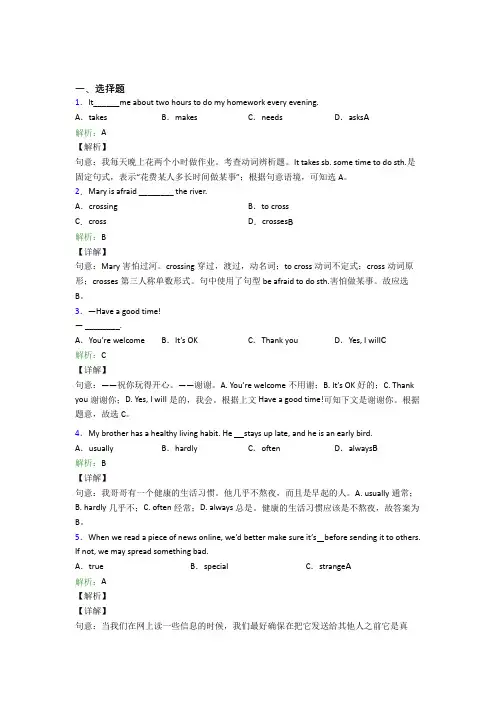 《好题》初中英语七年级下册Unit 3测试(含解析)