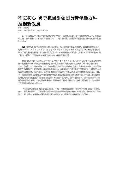 不忘初心 勇于担当引领团员青年助力科技创新发展