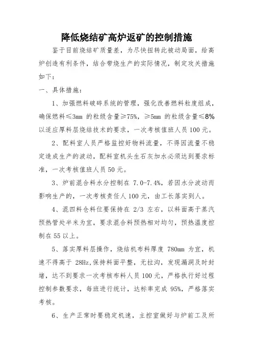 降低高炉返矿攻关措施