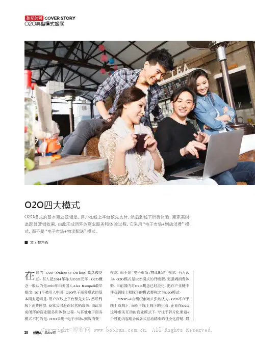 O2O四大模式
