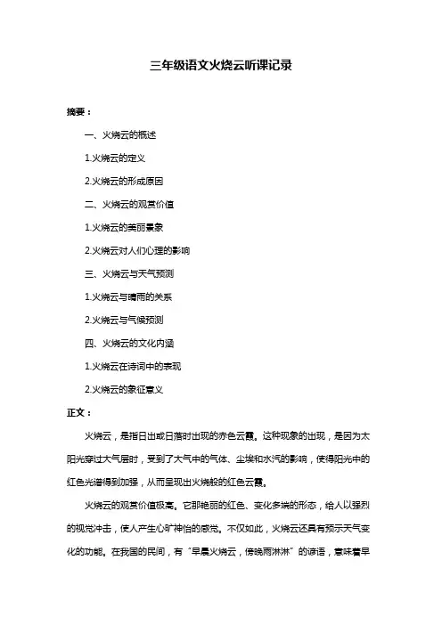 三年级语文火烧云听课记录