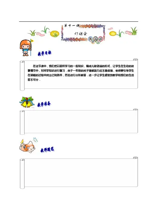 奥数 一年级 教案 第11讲[1].提高班.教师版