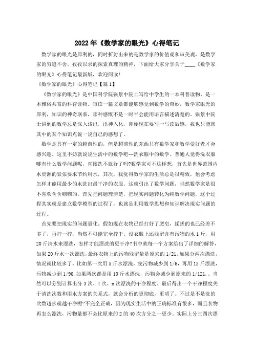 2022年《数学家的眼光》心得笔记