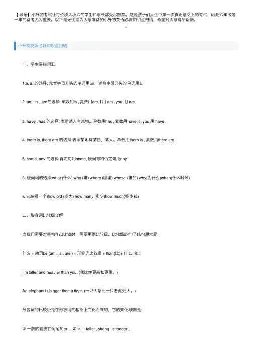 小升初英语必背知识点归纳