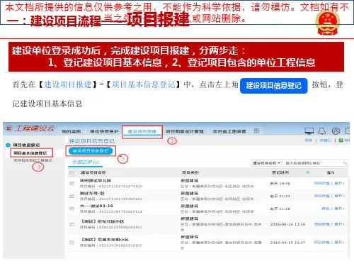 建设云平台项目报建流程操作说明优质课件专业知识讲座