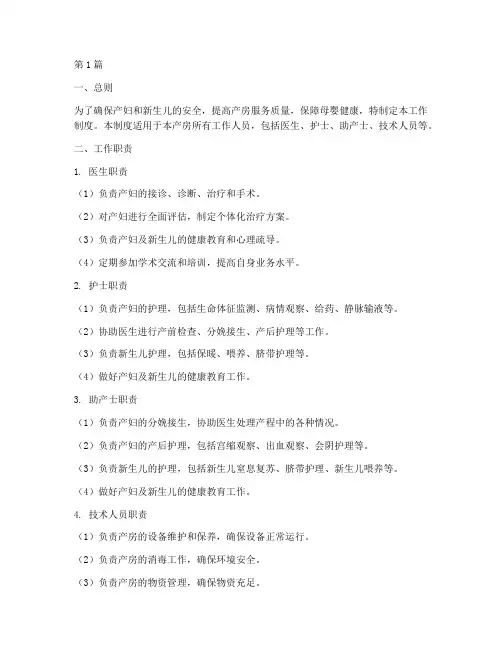 产房的工作制度(3篇)